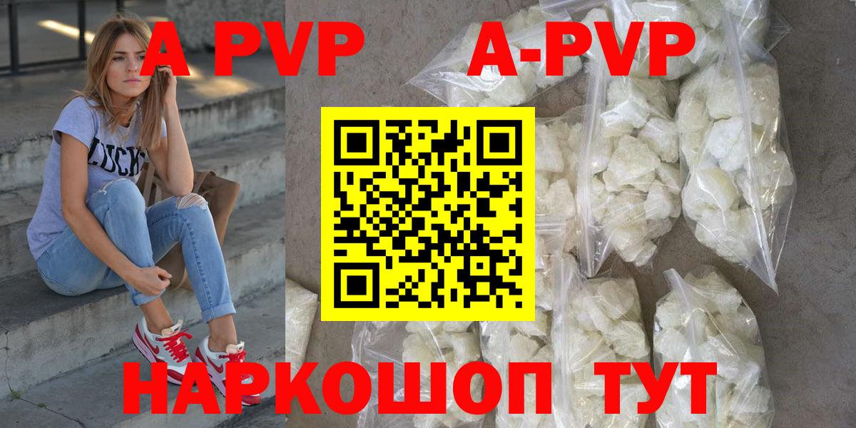 Alpha-PVP СК КРИС  Alpha PVP Соль  Биробиджан  А ПВП Crystall  A PVP  Вход с VPN 