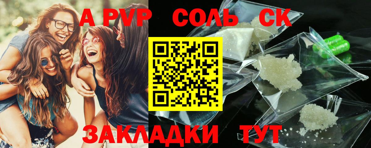 Alfa_PVP VHQ Биробиджан