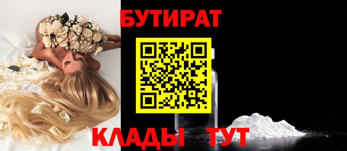 БУТИРАТ бутандиол Биробиджан