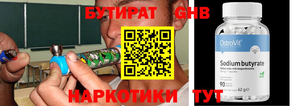 Биробиджан  Бутират бутандиол  Вход с VPN 