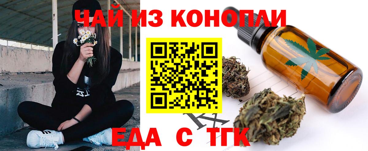 Биробиджан  Еда ТГК конопля  Вход с VPN 
