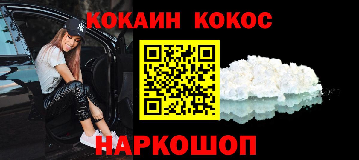 Cocaine  Вход с VPN  Биробиджан  Cocaine Колумбийский 