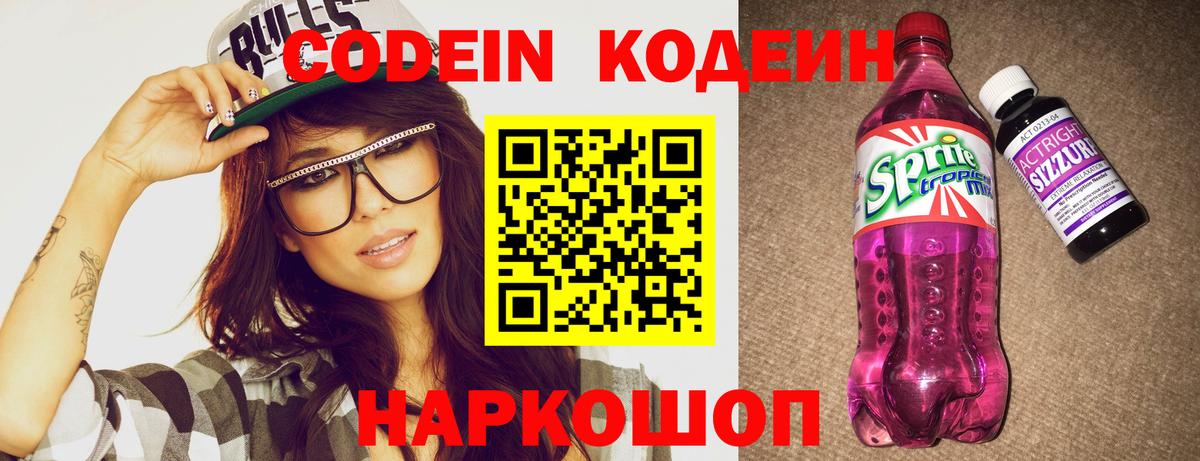 Биробиджан  Кодеин Purple Drank  Вход с VPN 