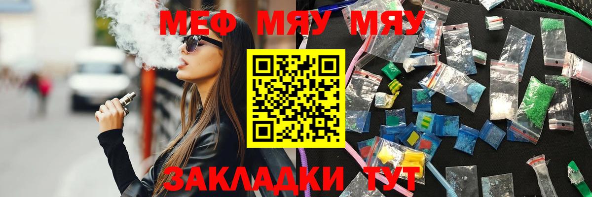 Меф мяу мяу кристаллы Биробиджан