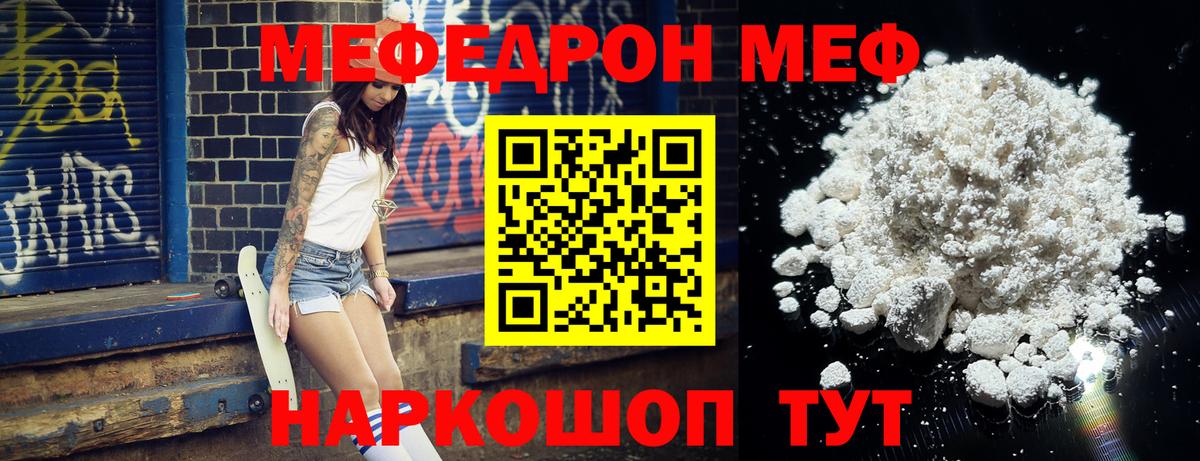 МЕФ  Вход с VPN  Меф  Биробиджан  МЯУ-МЯУ 4 MMC  МЕФ mephedrone 