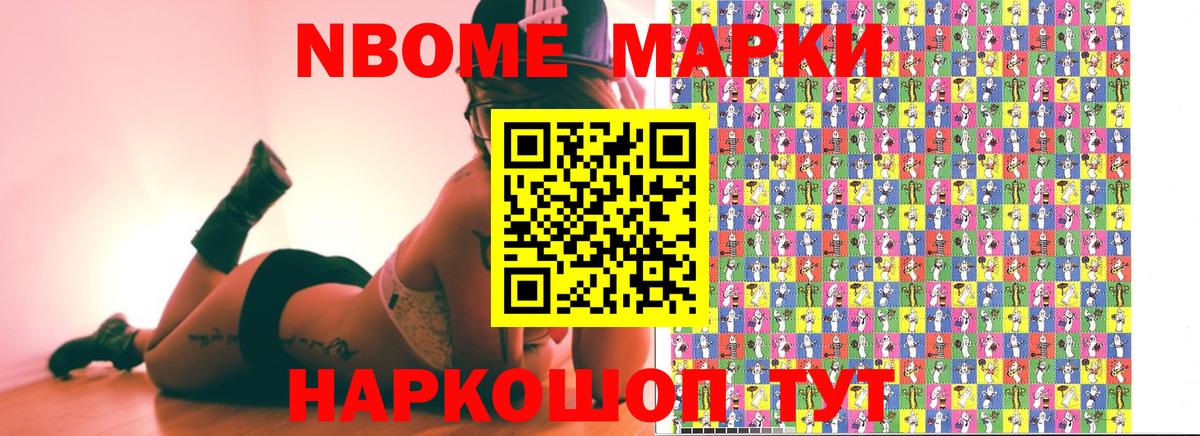 Марки N-bome 1500мкг Биробиджан